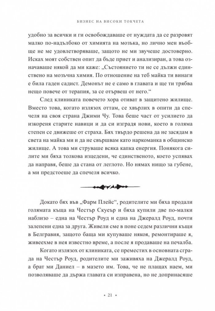Бизнес на високи токчета