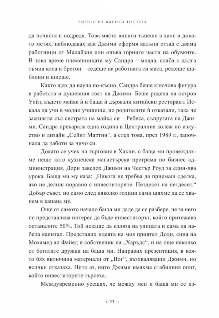 Бизнес на високи токчета