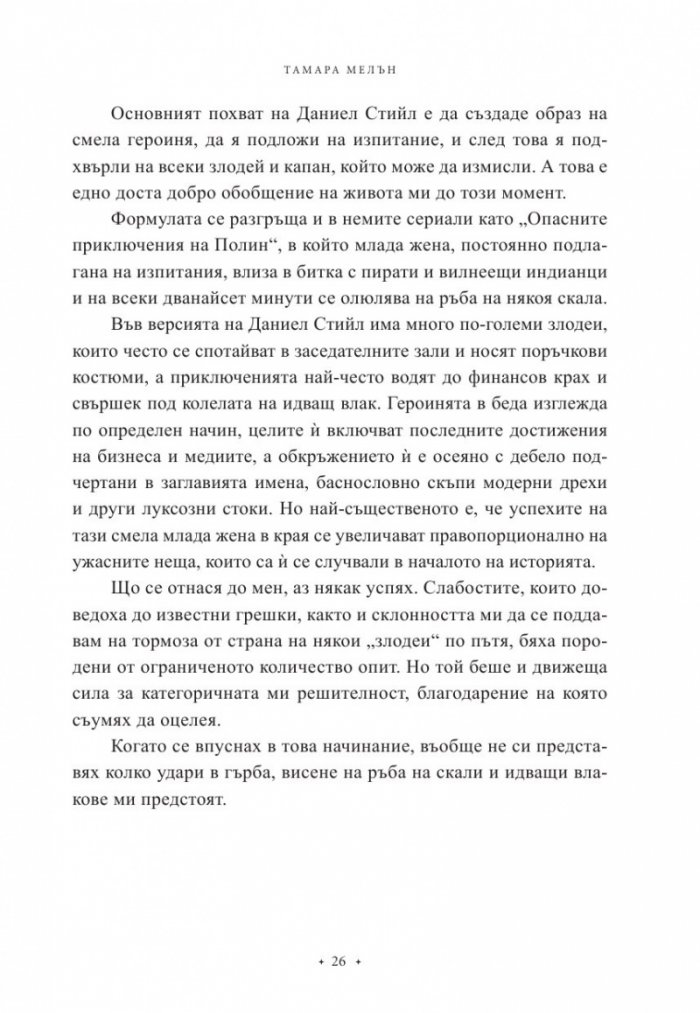 Бизнес на високи токчета