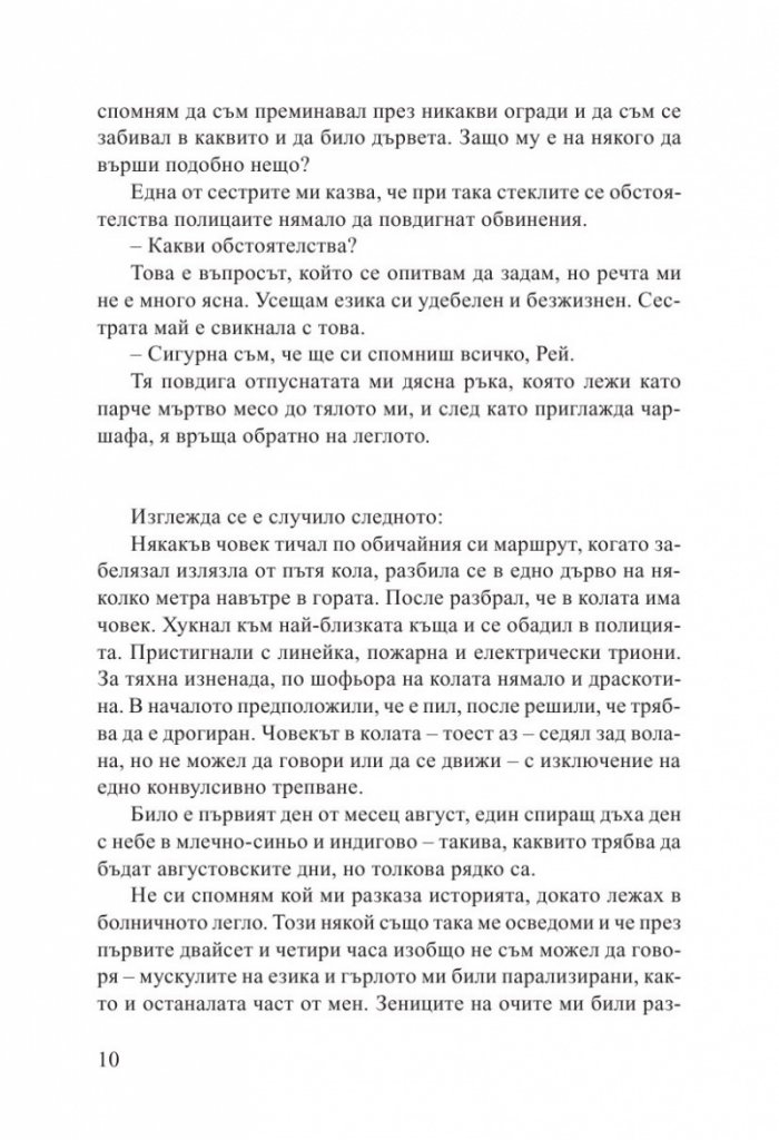 Невидимите