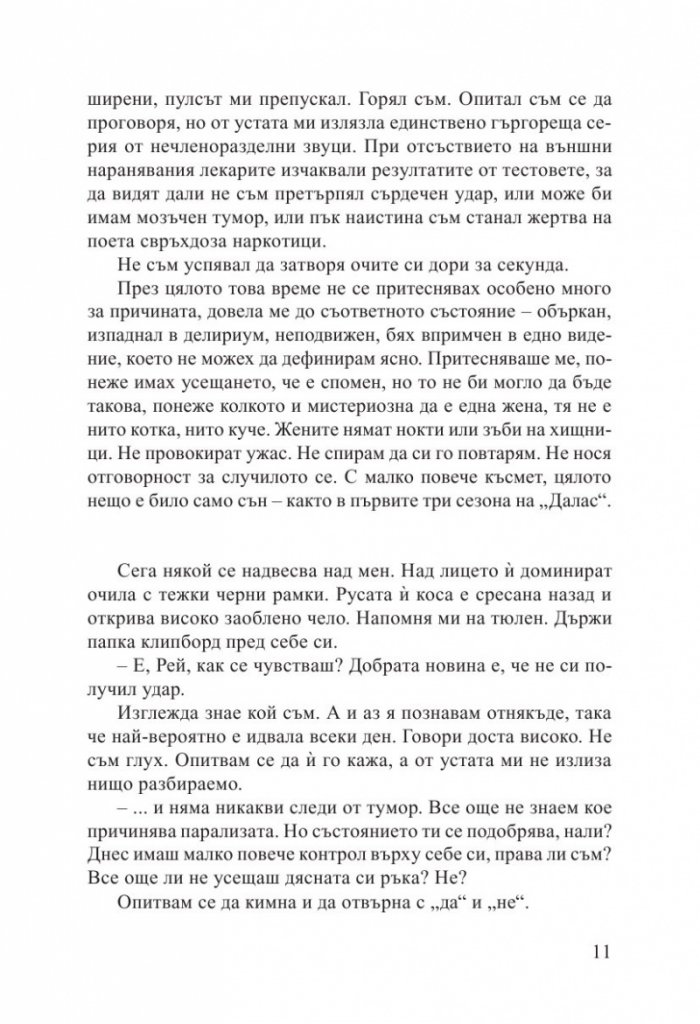 Невидимите