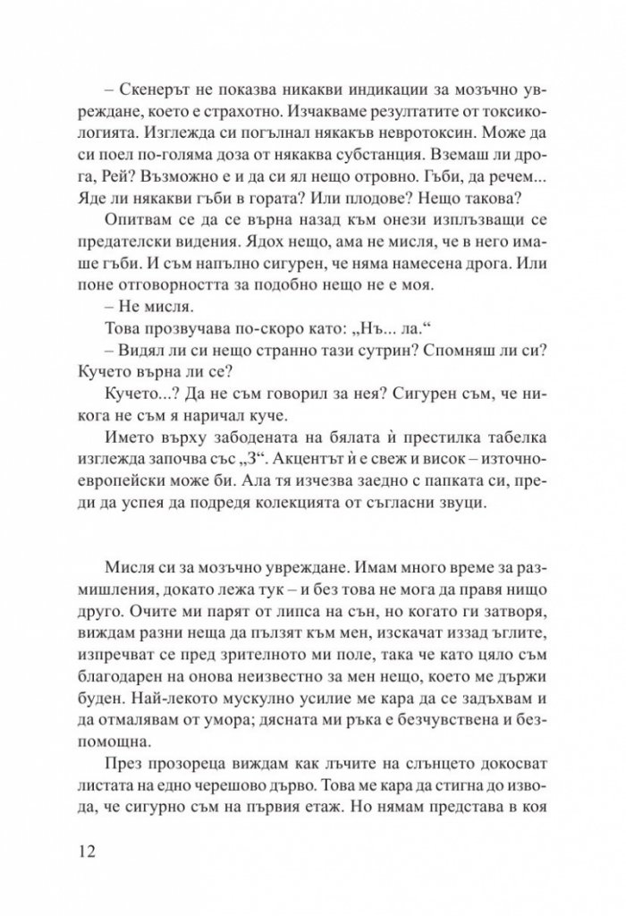 Невидимите