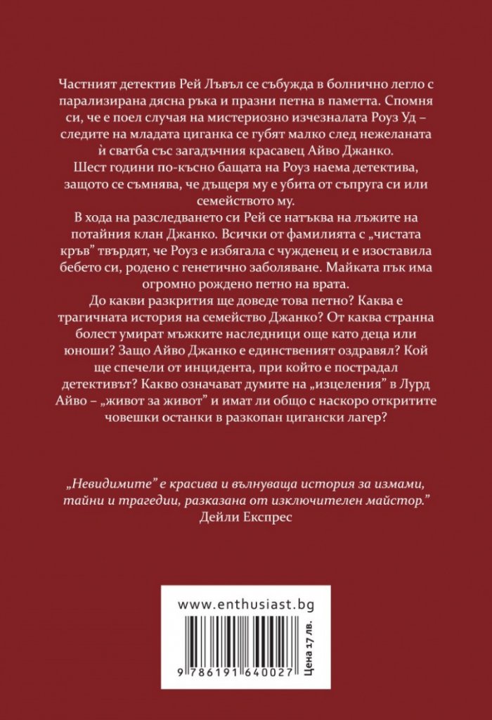 Невидимите