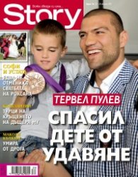 Story; Бр. 34/2012
