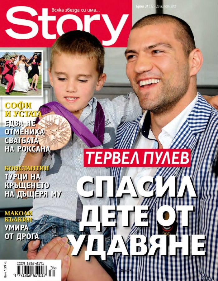 Story; Бр. 34/2012