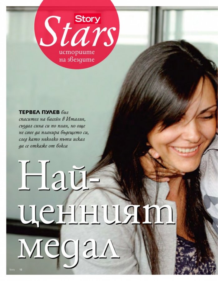 Story; Бр. 34/2012