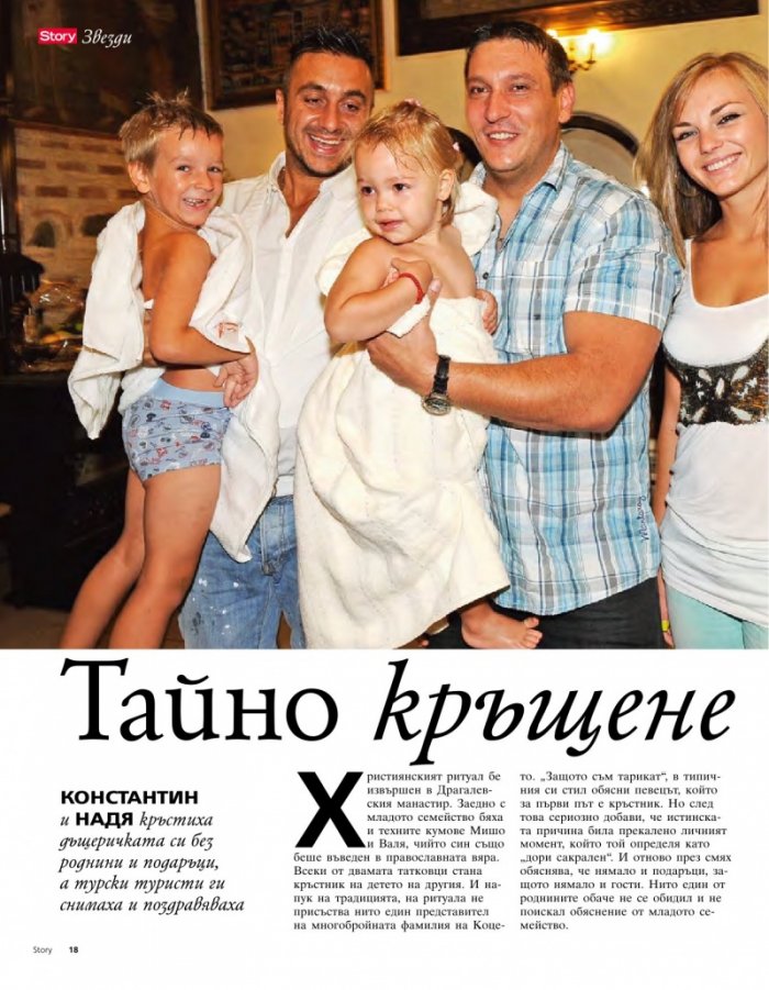 Story; Бр. 34/2012