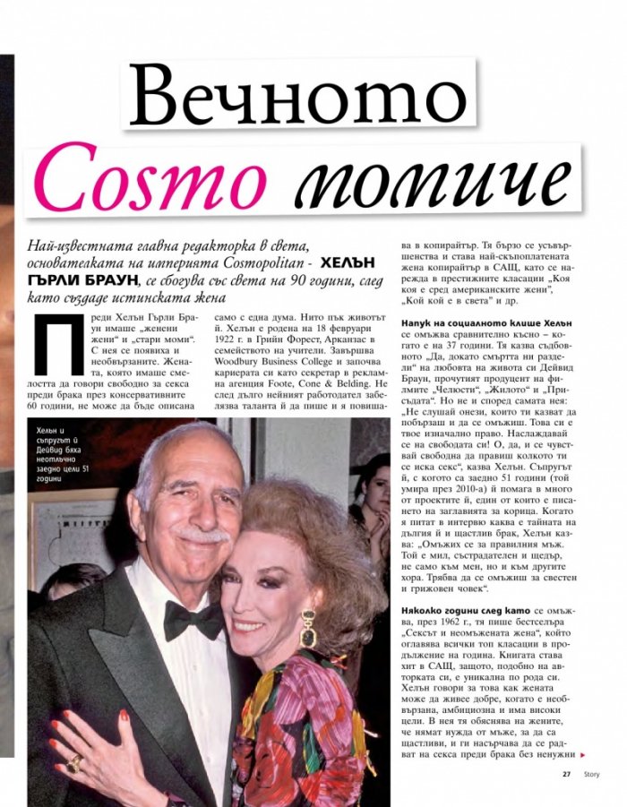 Story; Бр. 34/2012