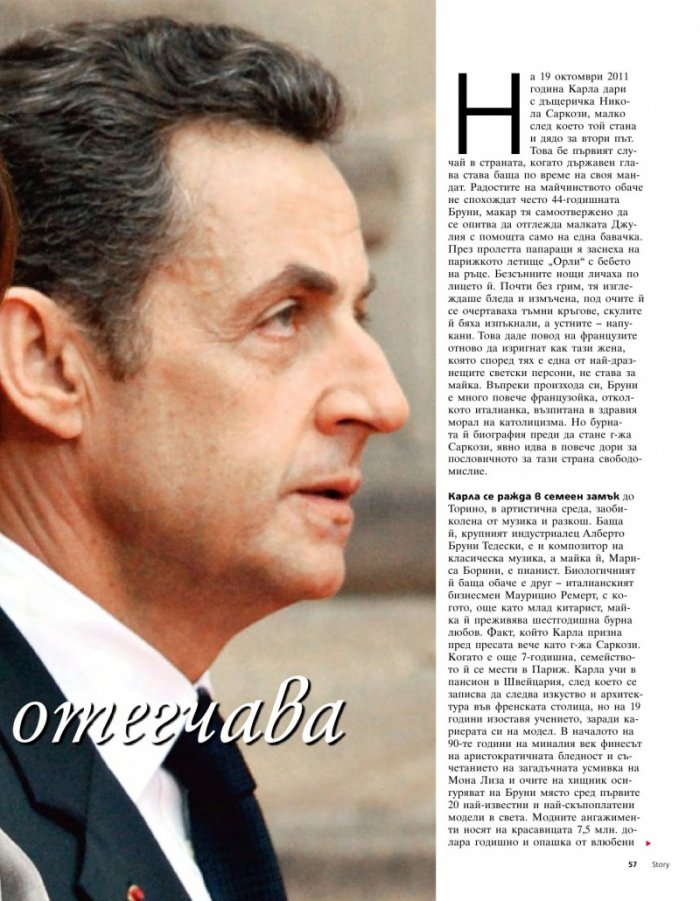 Story; Бр. 34/2012