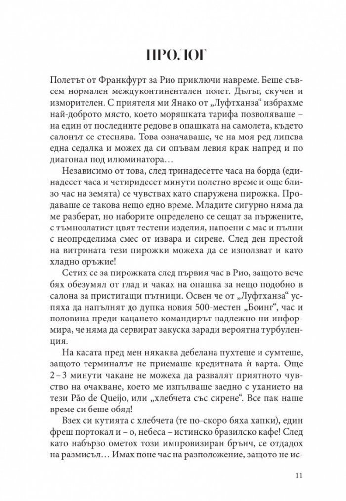 От Рио до Кейптаун. Едно приключение в Южния Атлантик