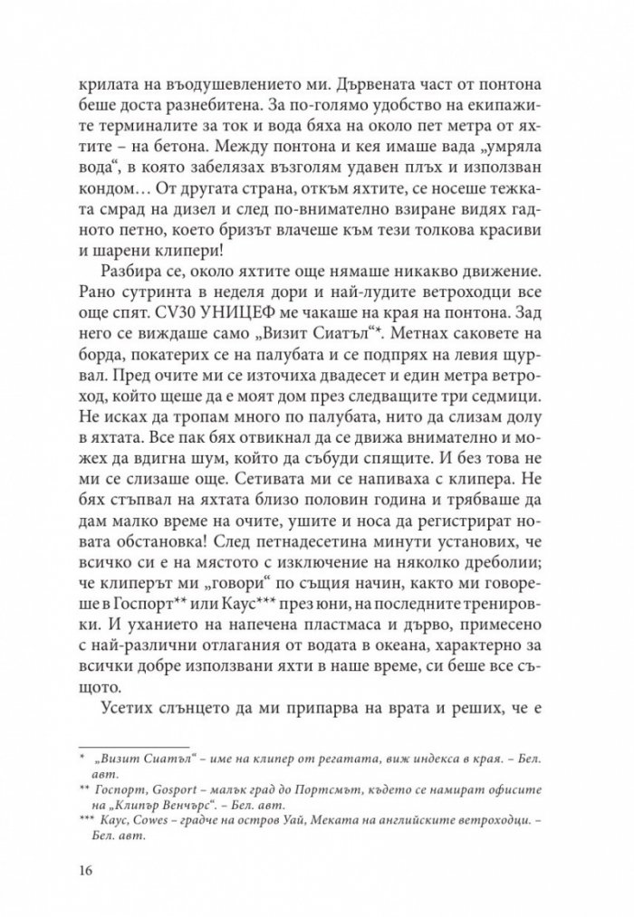 От Рио до Кейптаун. Едно приключение в Южния Атлантик
