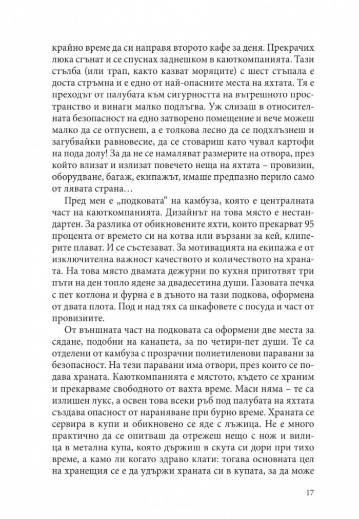 От Рио до Кейптаун. Едно приключение в Южния Атлантик