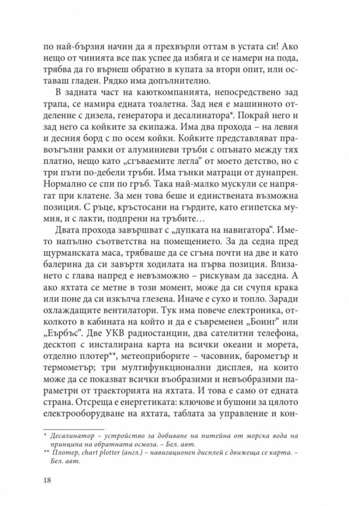 От Рио до Кейптаун. Едно приключение в Южния Атлантик