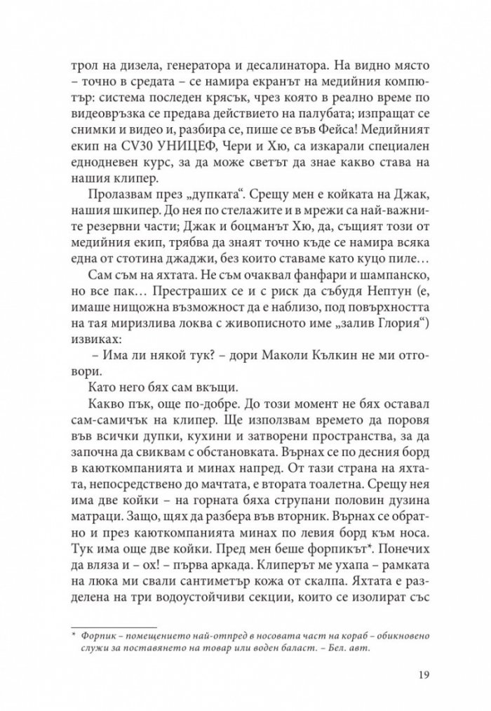 От Рио до Кейптаун. Едно приключение в Южния Атлантик