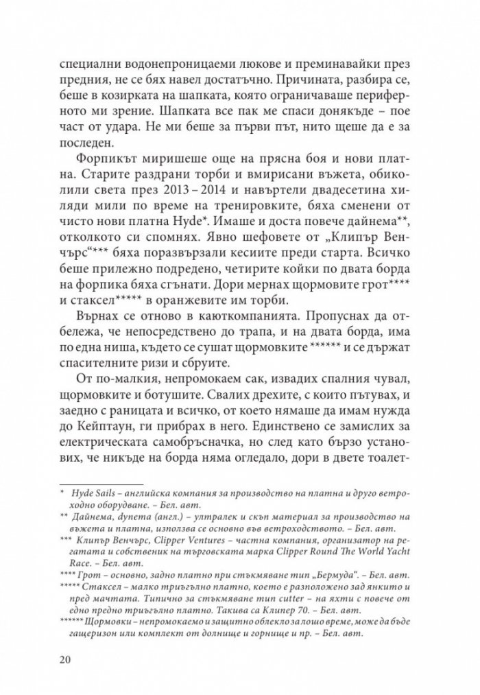 От Рио до Кейптаун. Едно приключение в Южния Атлантик