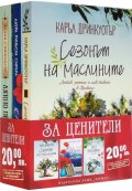 Промоционален пакет: За ценители