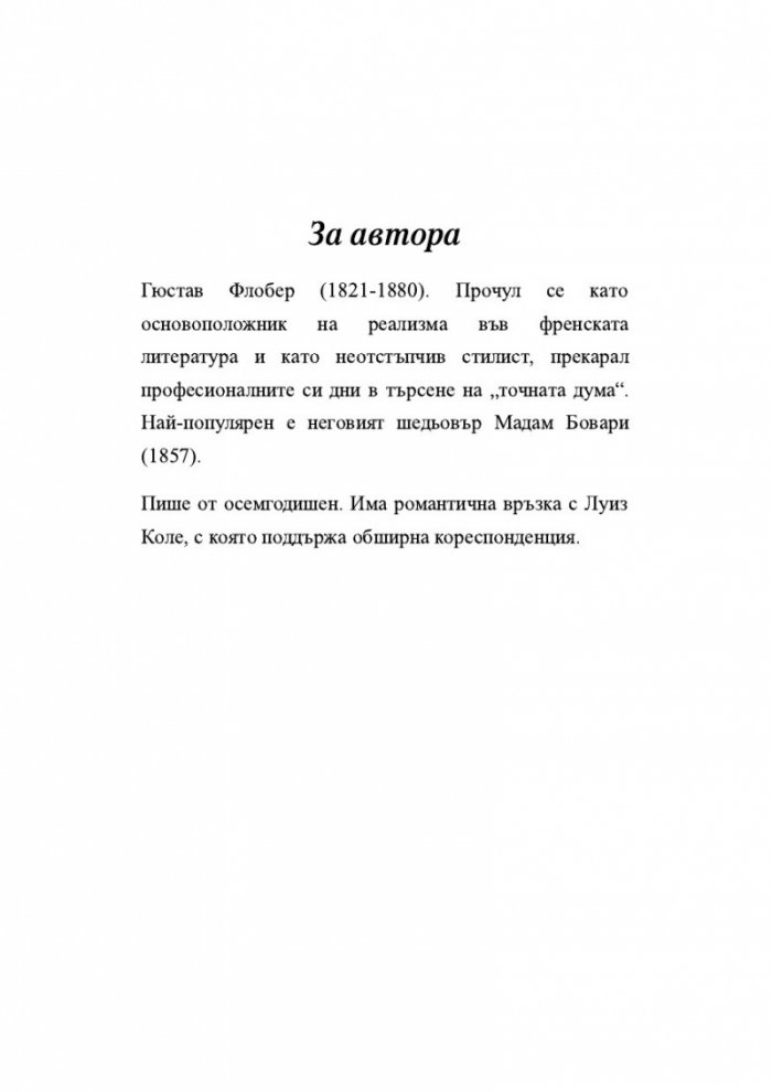 Бувар и Пекюше