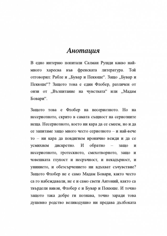 Бувар и Пекюше