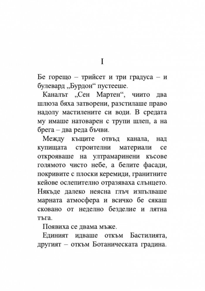 Бувар и Пекюше