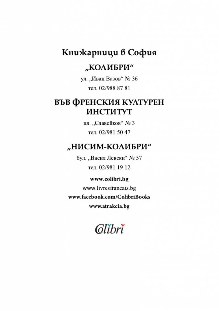 Бувар и Пекюше