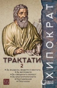 Трактати Т. 2