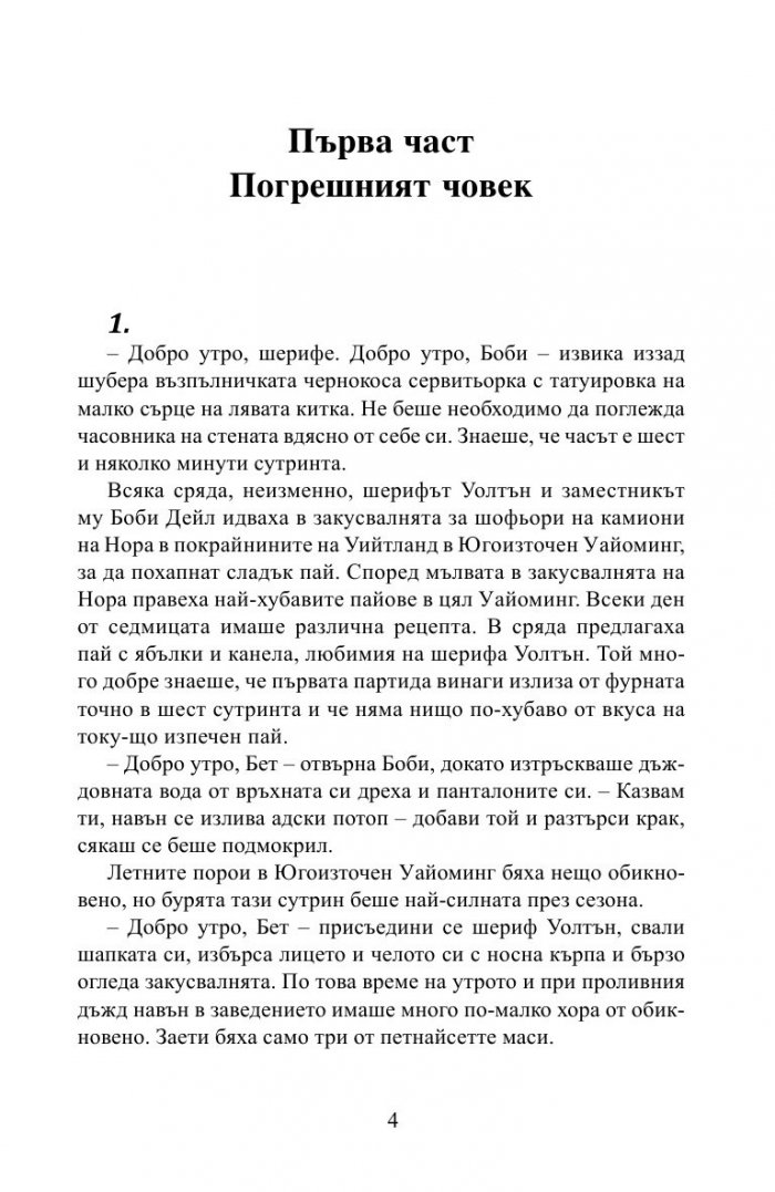Престъпен ум