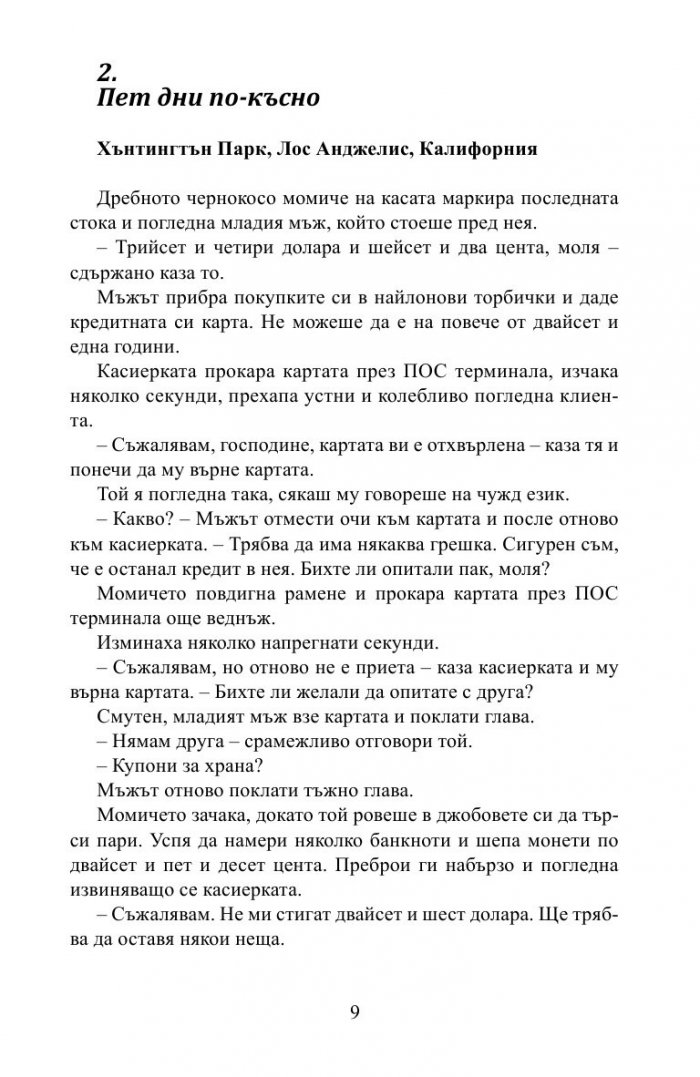 Престъпен ум