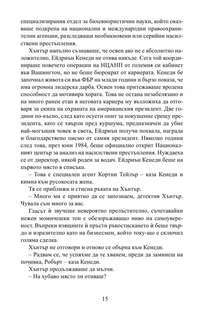 Престъпен ум
