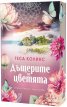 Дъщерите на цветята