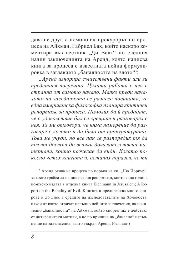 Ти вярваш: 8 погледа върху Холокоста на Балканите