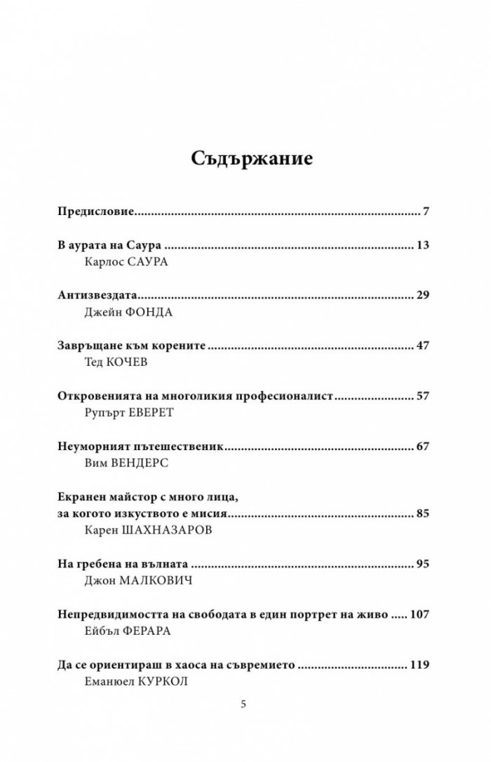 Последните остават първи