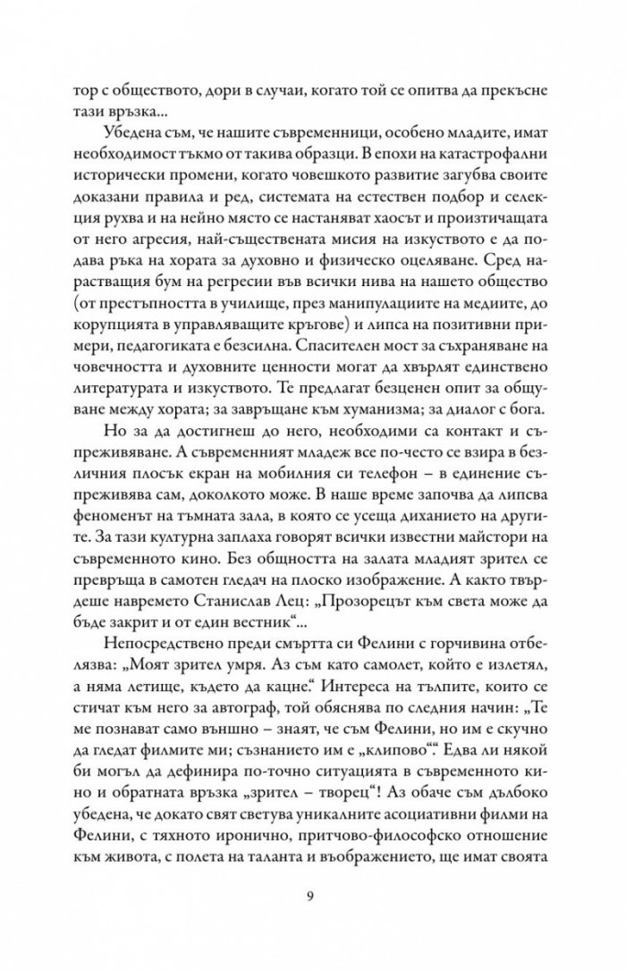 Последните остават първи