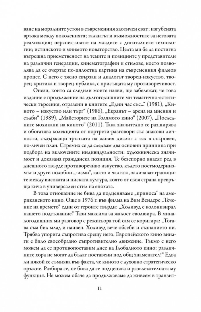 Последните остават първи