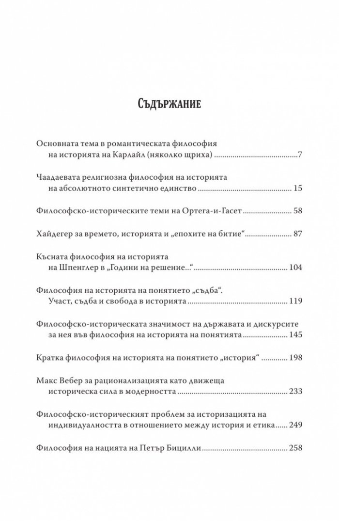 Философия на историята (XVIII-XX век) Ч.2