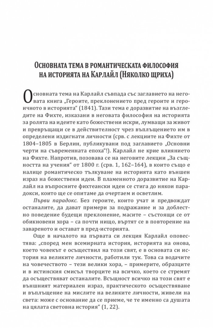 Философия на историята (XVIII-XX век) Ч.2