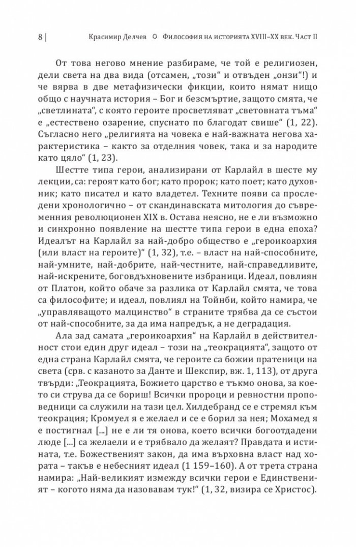 Философия на историята (XVIII-XX век) Ч.2