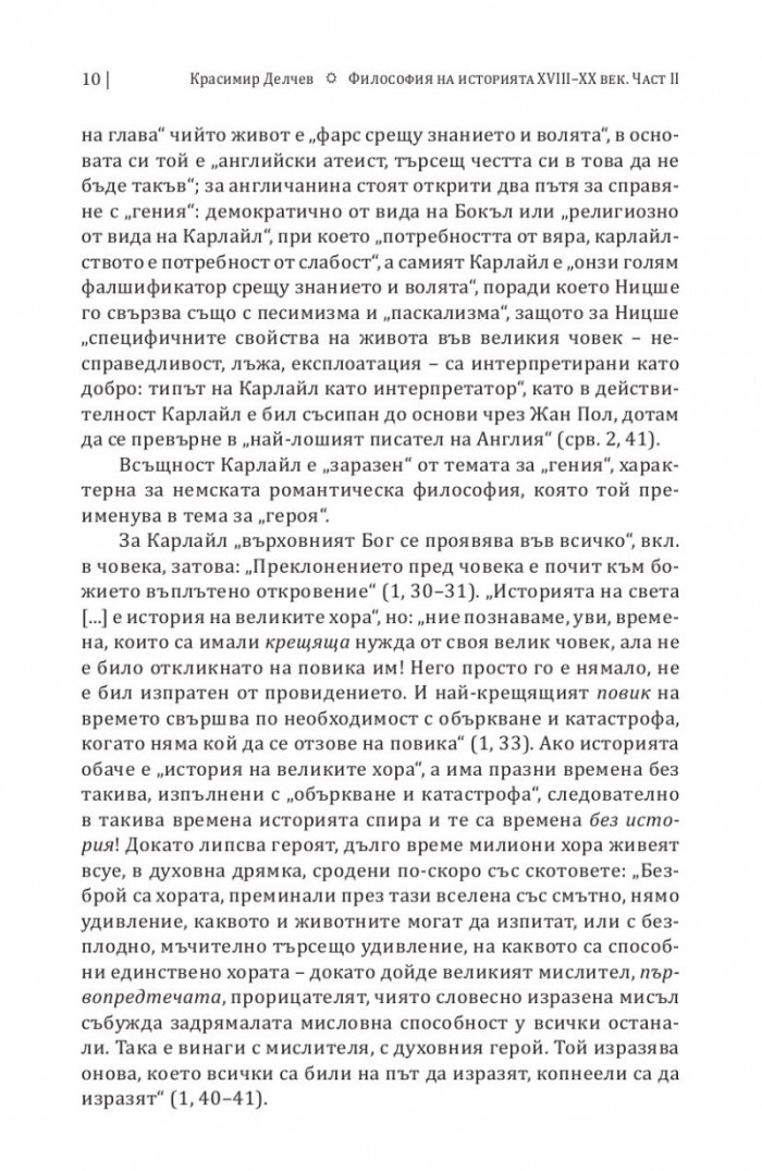 Философия на историята (XVIII-XX век) Ч.2