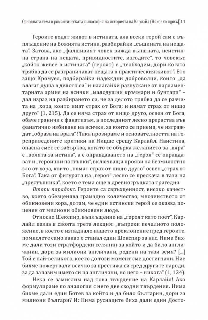 Философия на историята (XVIII-XX век) Ч.2