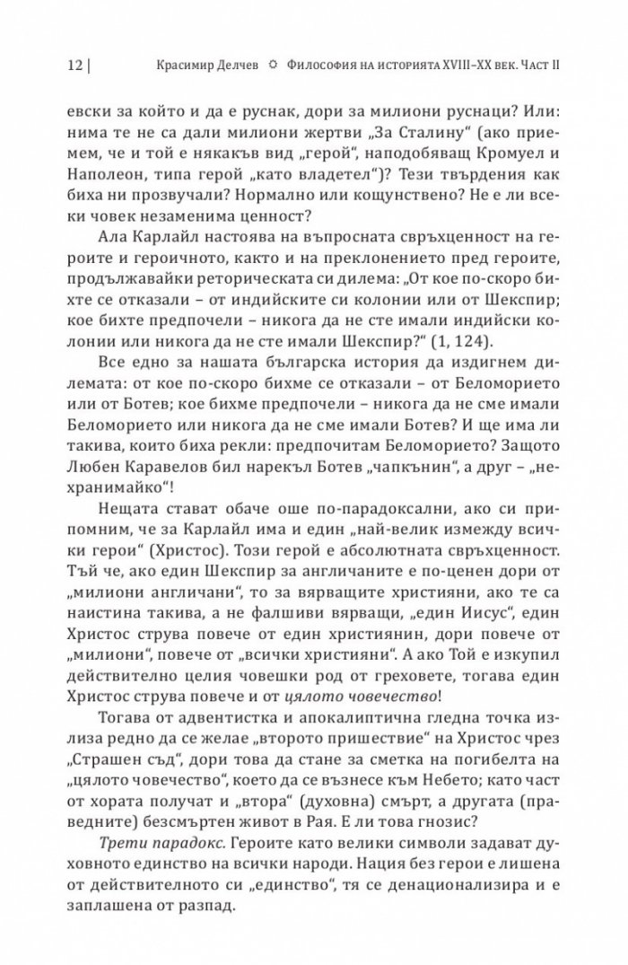 Философия на историята (XVIII-XX век) Ч.2