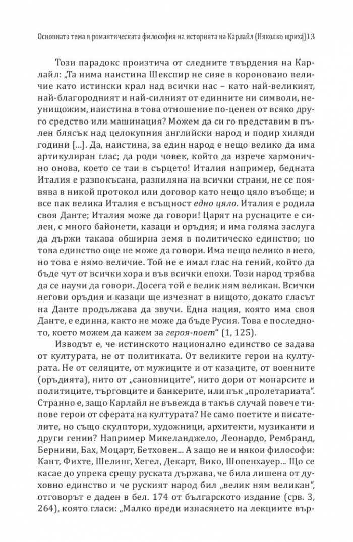 Философия на историята (XVIII-XX век) Ч.2