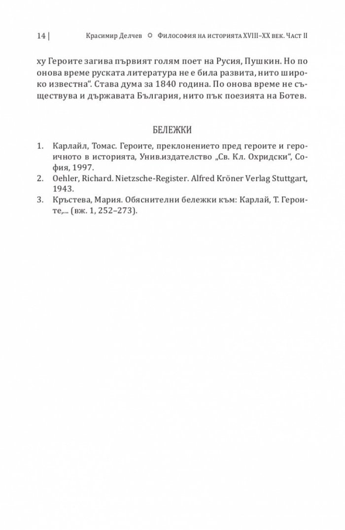 Философия на историята (XVIII-XX век) Ч.2