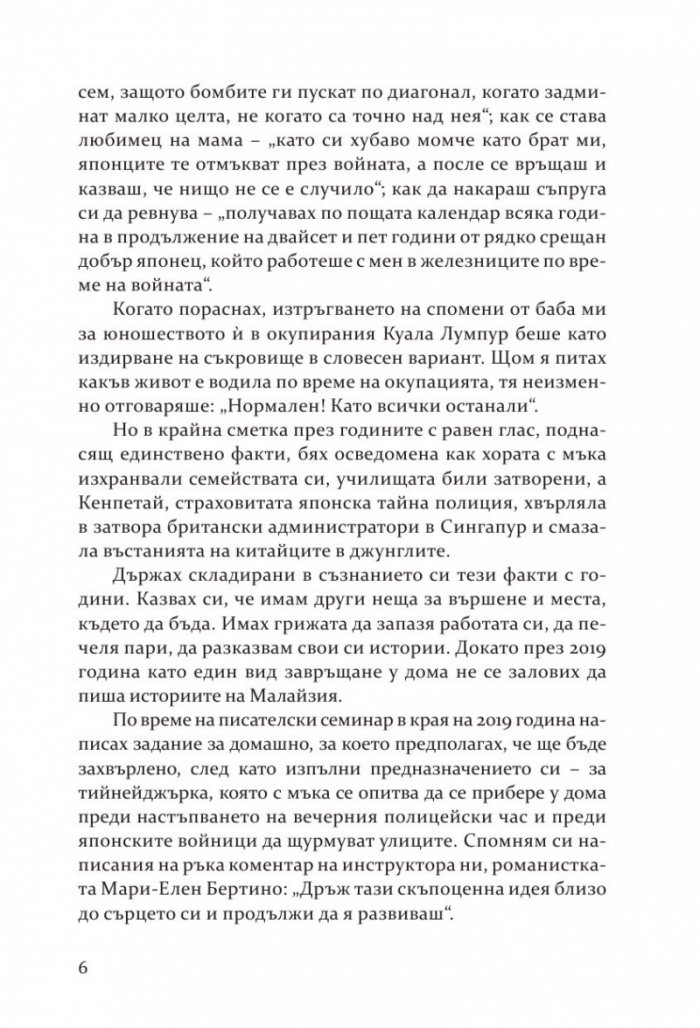 Бурята, създадена от нас