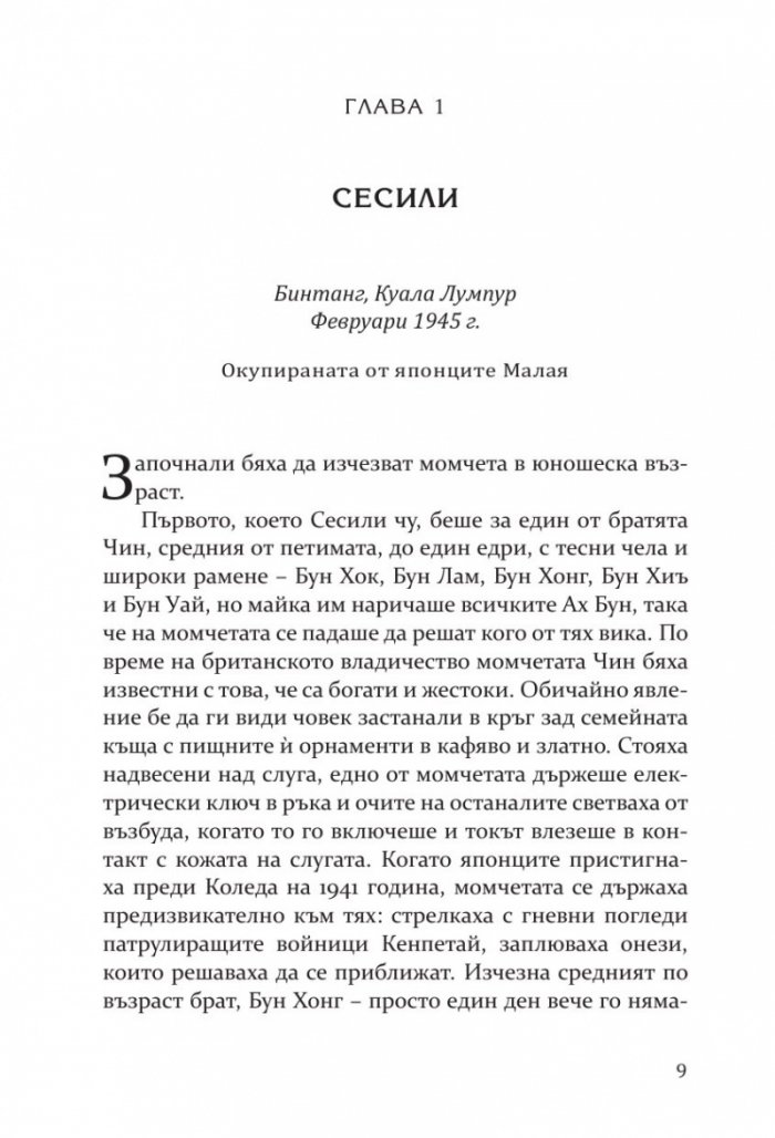 Бурята, създадена от нас
