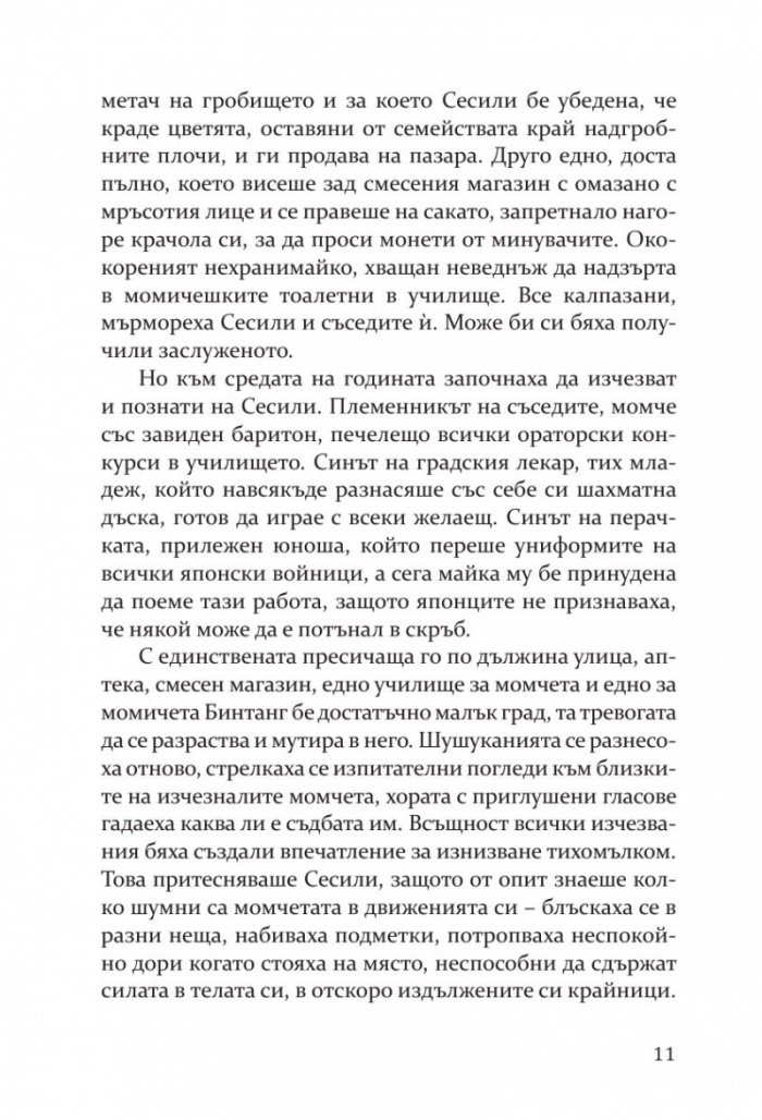 Бурята, създадена от нас