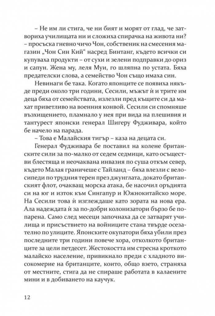 Бурята, създадена от нас