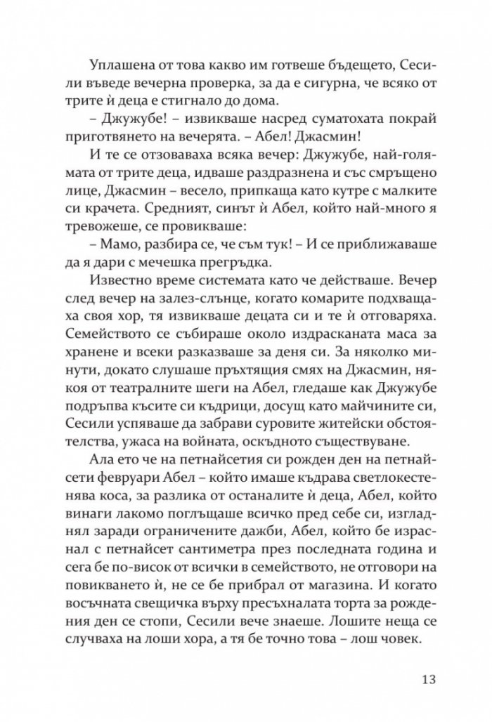 Бурята, създадена от нас