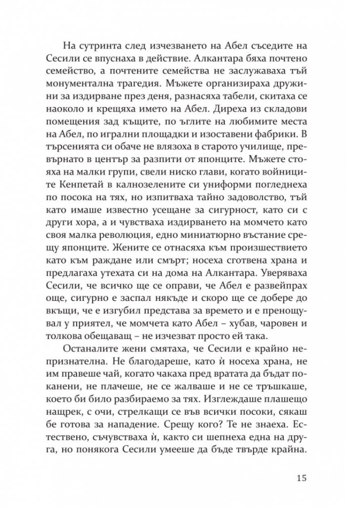 Бурята, създадена от нас