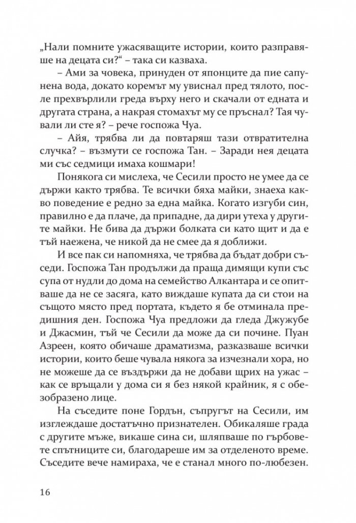 Бурята, създадена от нас