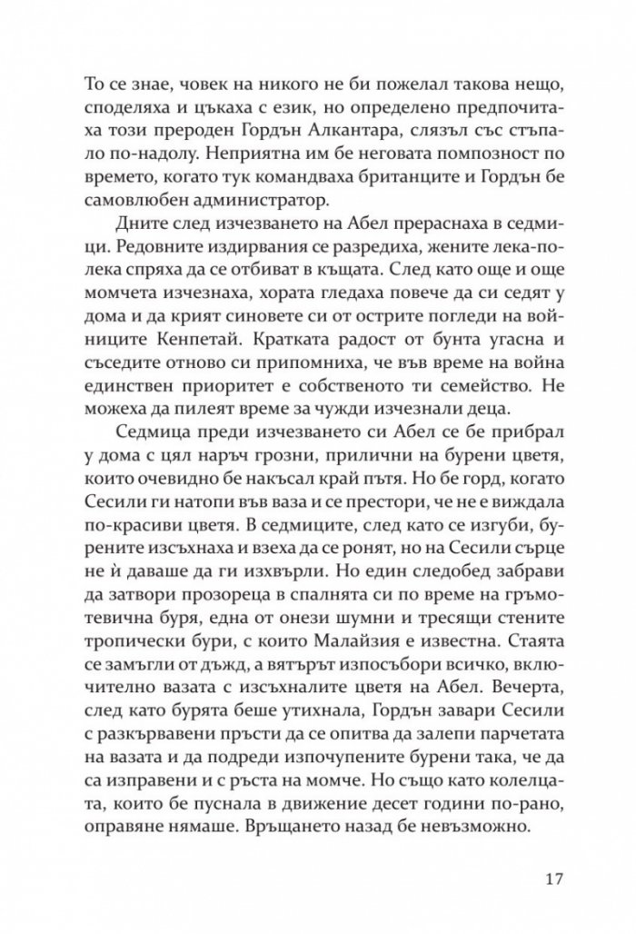 Бурята, създадена от нас