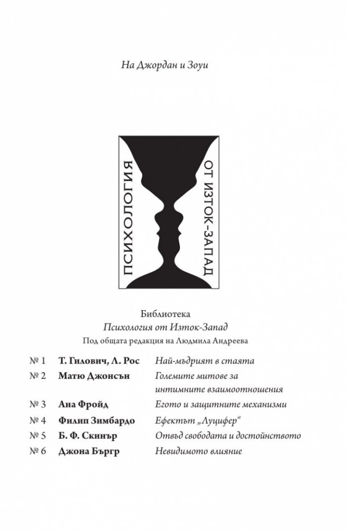 Невидимото влияние